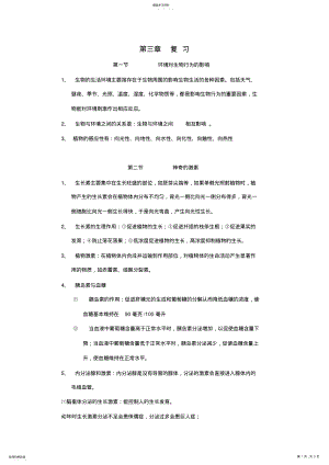 2022年浙教版科学八年级上册第三章知识点归纳及测试题 .pdf