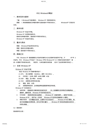 2022年中文WindowsXP教案 .pdf