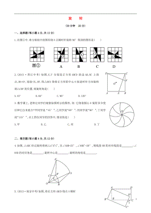 2021年春七年级数学下册 5.2 旋转课时作业 （新版）湘教版.doc