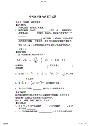 2022年中考数学数与式复习试题 .pdf