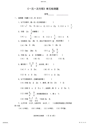 2022年浙教版七年级上册数学第五章-一元一次方程单元检测题 .pdf