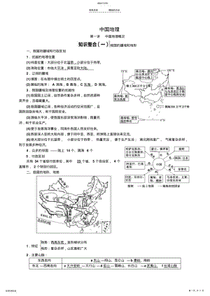 2022年中国地理知识点总结 .pdf