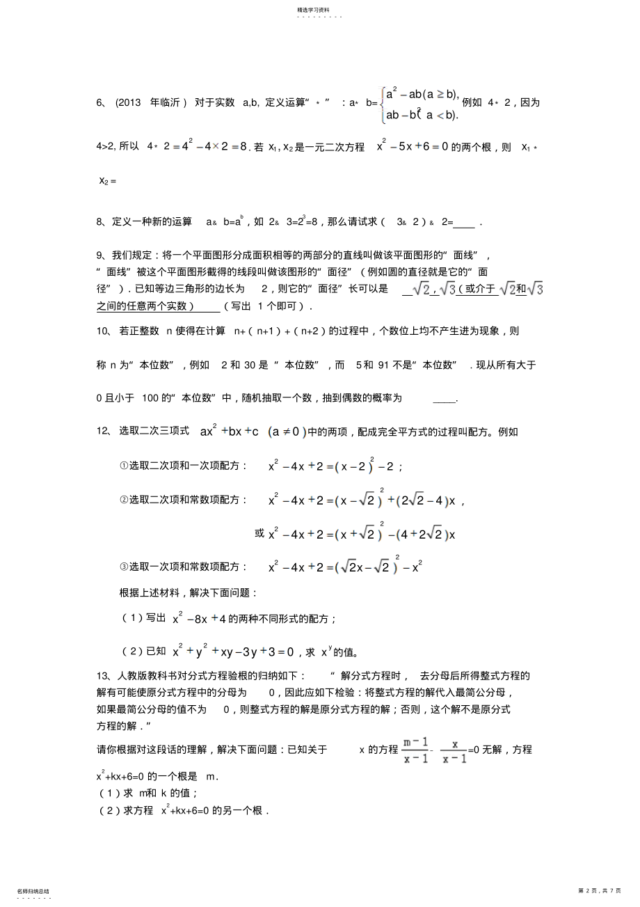 2022年中考数学试卷分类汇编材料阅读题新定义 .pdf_第2页