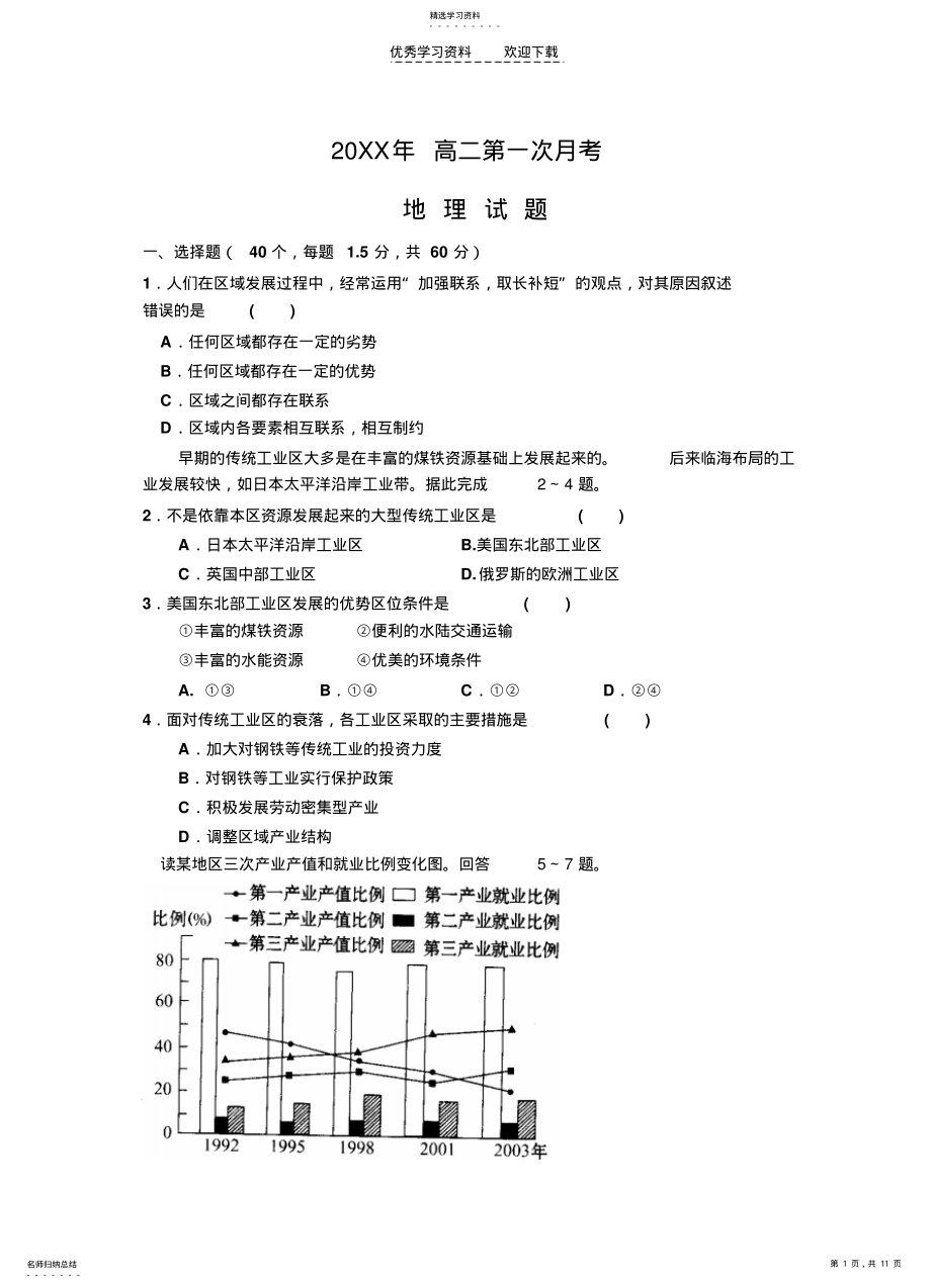 2022年湘教版地理高二月考 .pdf_第1页