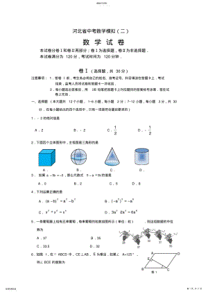 2022年河北省中考数学模拟试题及答案 .pdf