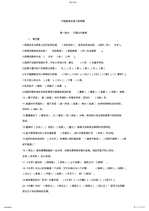 中国教育史复习题答案 .pdf