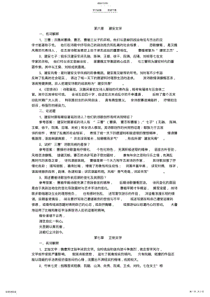 2022年中国古代文学史期末考试名词解释、论述题 .pdf