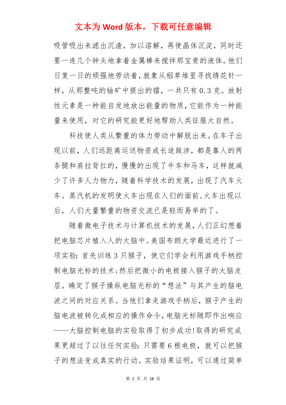 科技托起强国梦主题征文.docx_第2页