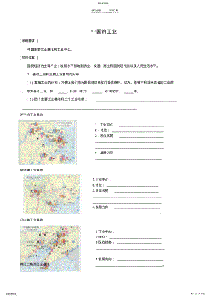 2022年中国的工业 .pdf