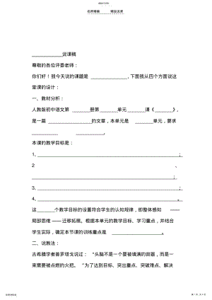 2022年中学语文说课稿格式 .pdf