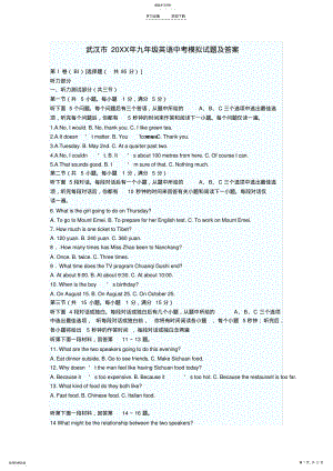 2022年湖北武汉英语中考模拟试题及答案 .pdf