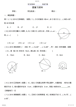 2022年中考数学圆专题复习 .pdf