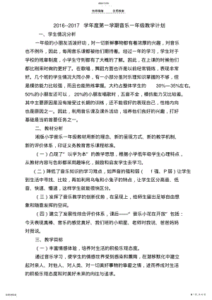 2022年湖南文艺出版社一年级上册音乐计划及全册教案 .pdf