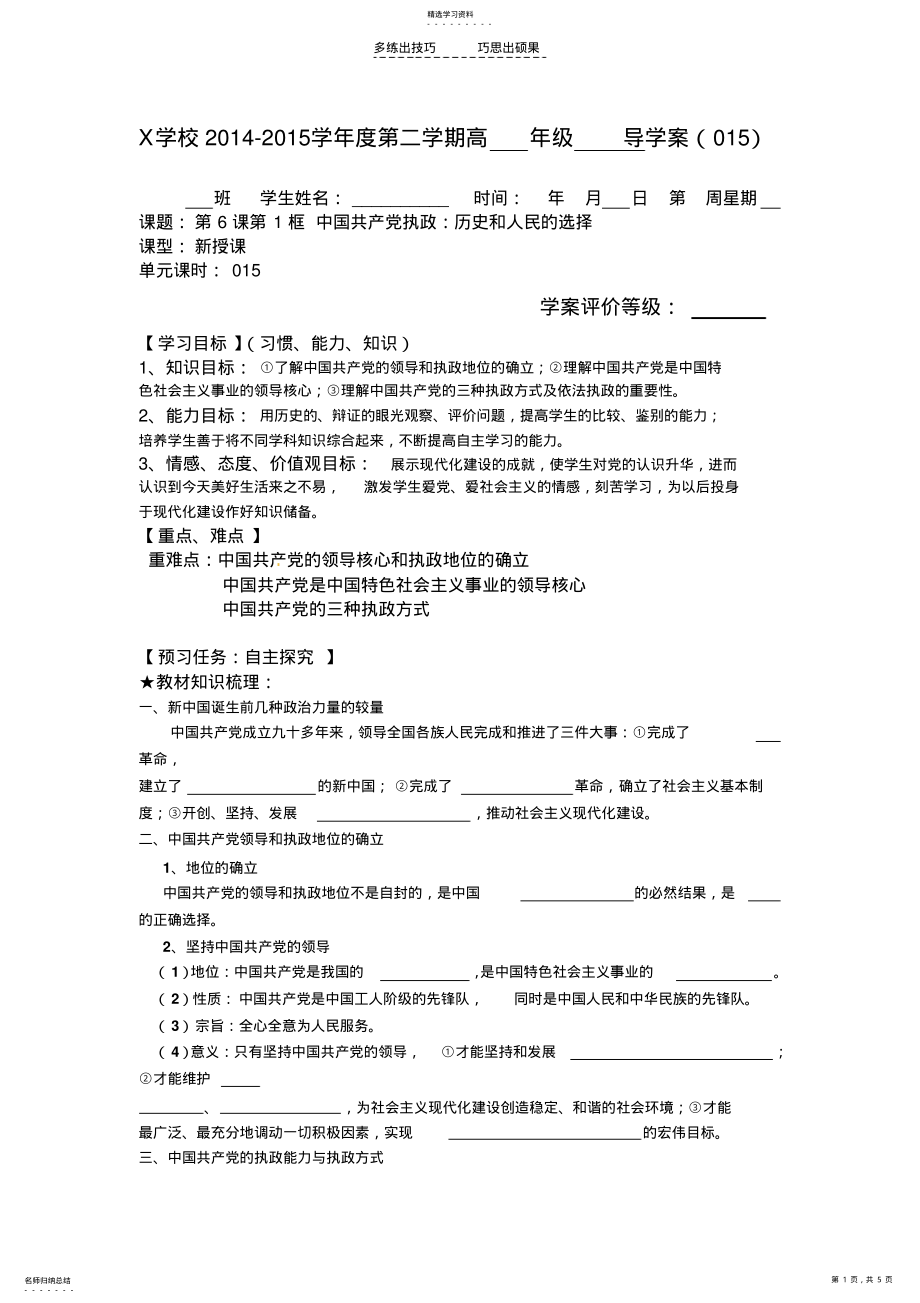中国共产党执政历史和人民的选择学案 .pdf_第1页