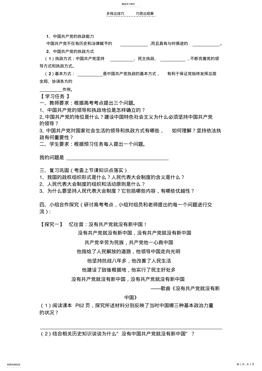 中国共产党执政历史和人民的选择学案 .pdf_第2页