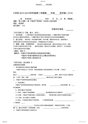 中国共产党执政历史和人民的选择学案 .pdf