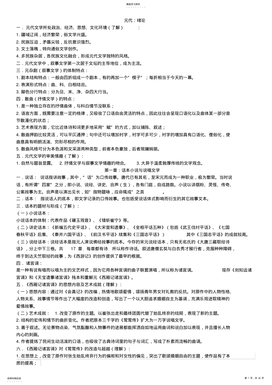 中国古代文学史复习 .pdf_第1页
