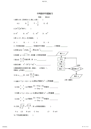2022年中考数学专题复习 .pdf