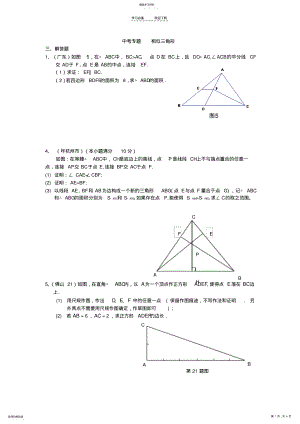 2022年中考数学专题复习相似三角形 .pdf