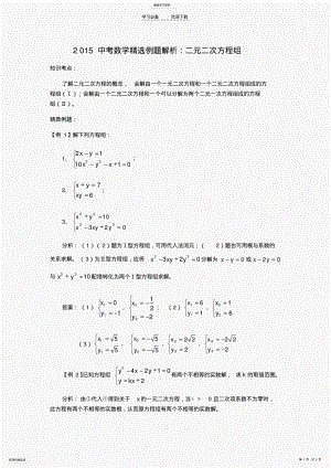 2022年中考数学精选例题解析二元二次方程组 .pdf