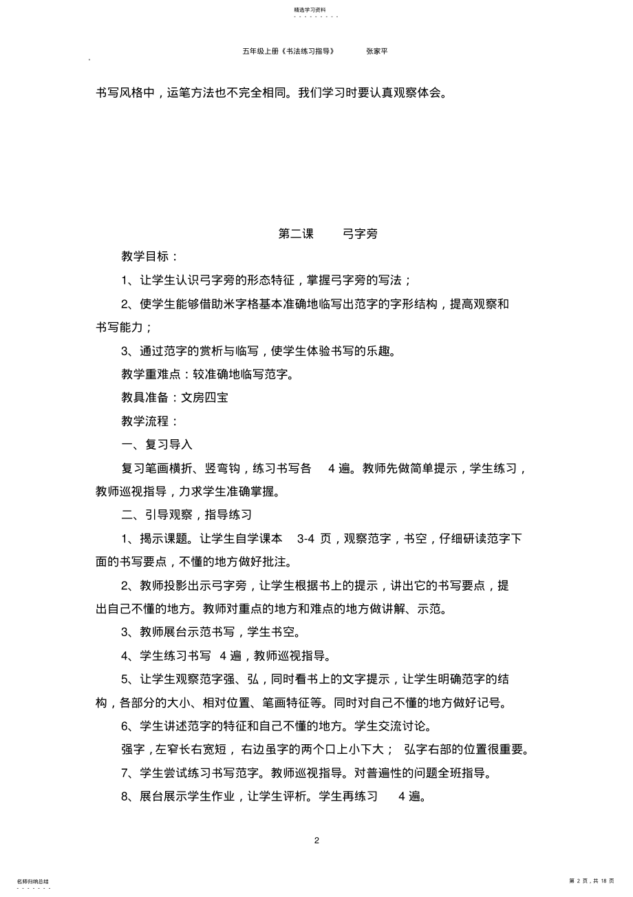 2022年湘美版五年级上册书法教学设计 .pdf_第2页