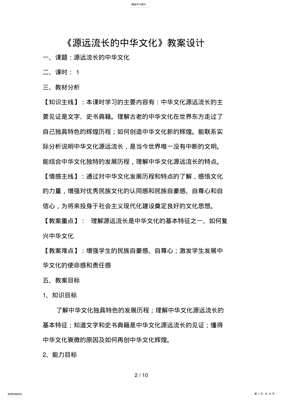 2022年源远流长的中华文化教案设计 .pdf_第2页