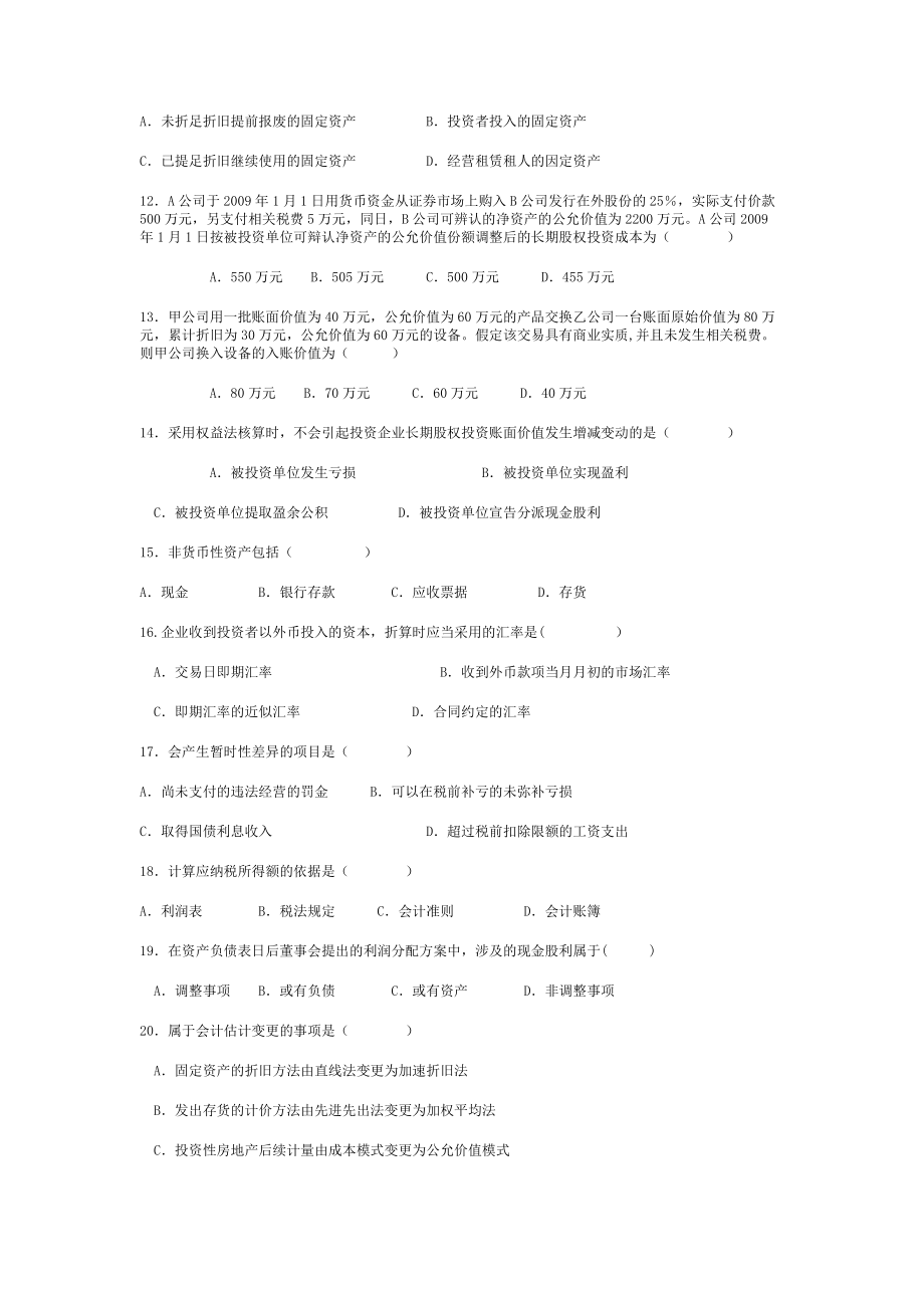 2013年10月江苏自考27350企业会计准则与制度真题试卷及答案.doc_第2页