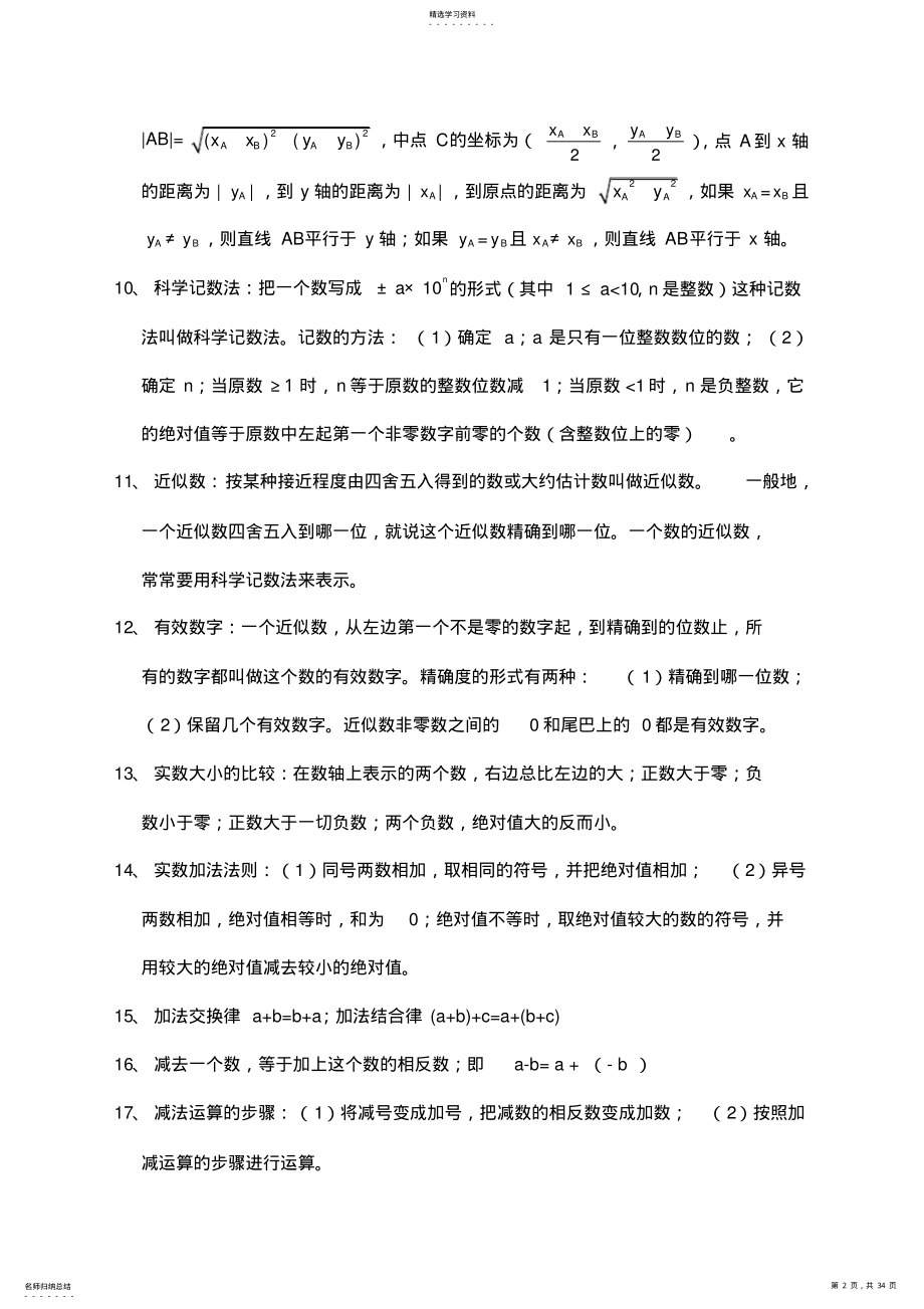 2022年浙教版初中数学知识点 .pdf_第2页