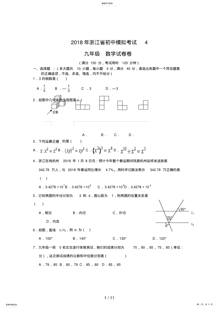 2022年浙江省初中模拟考试数学试卷及答案 2.pdf_第1页