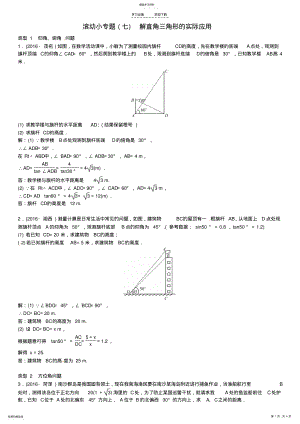 2022年中考数学总复习滚动小专题七解直角三角形的实际应用试题 2.pdf