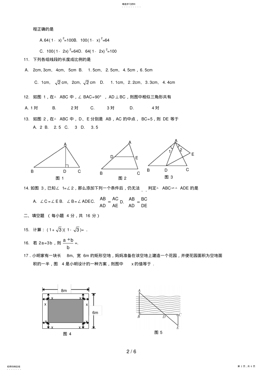 2022年海南省定安县第一学期期中检测九级数学试题 .pdf_第2页