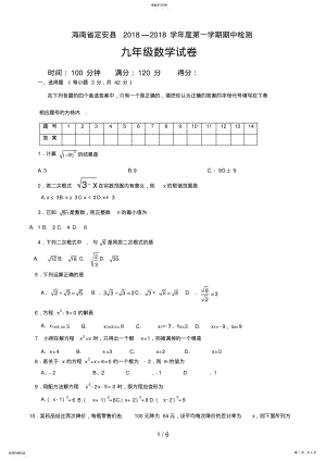 2022年海南省定安县第一学期期中检测九级数学试题 .pdf