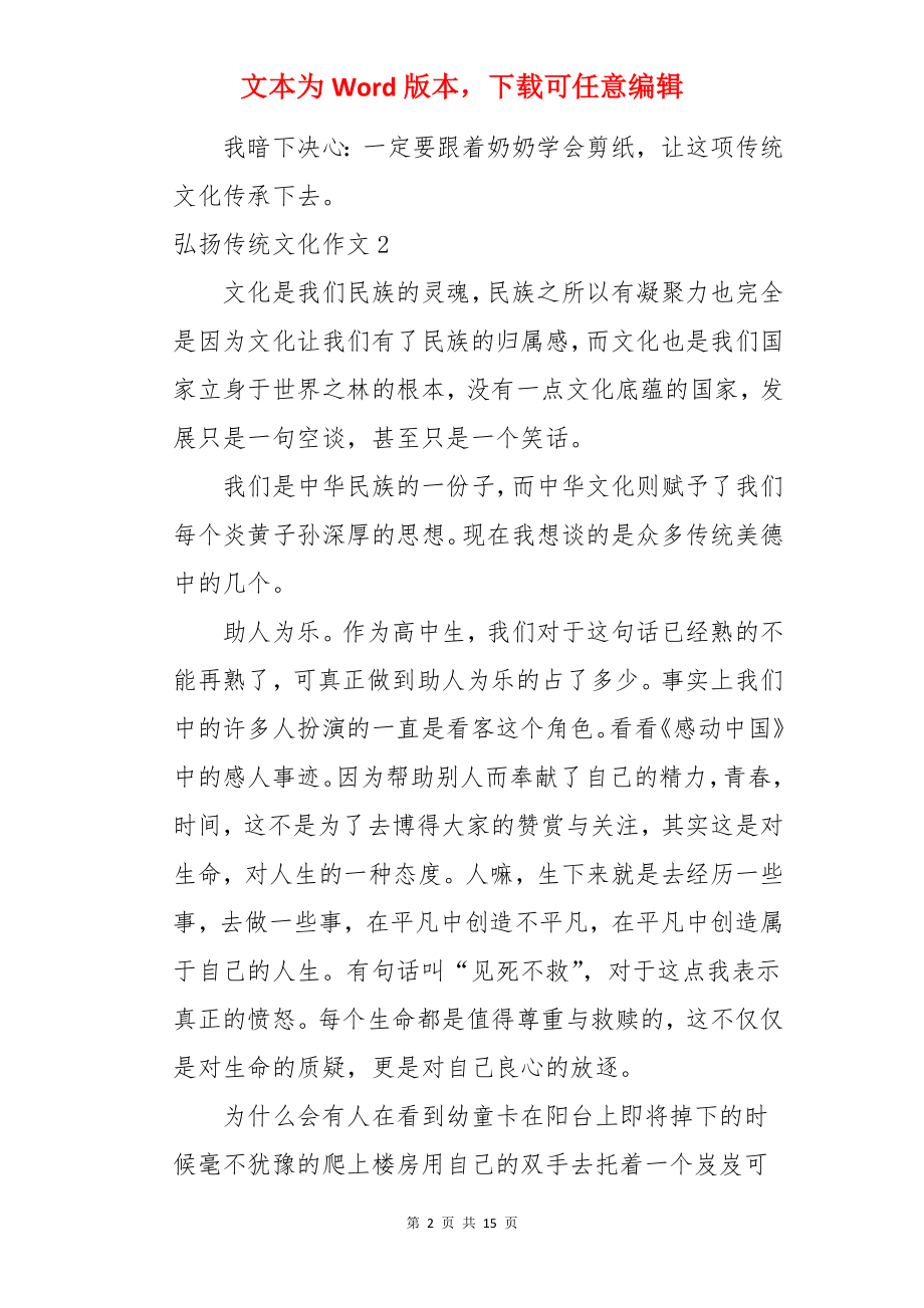弘扬传统文化作文.docx_第2页