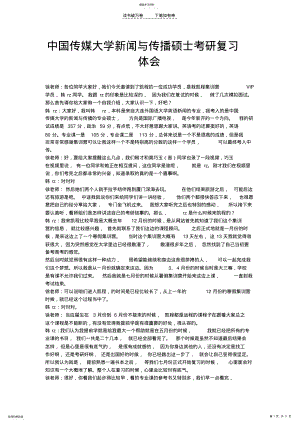 2022年中国传媒大学新闻与传播硕士复习经验体会 .pdf