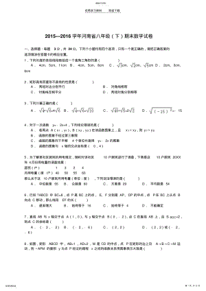 2022年河南省信阳市学年八年级下学期期末数学试卷 .pdf