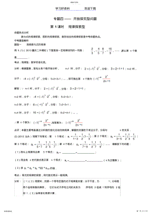 2022年中考数学专题四开放探究型问题 .pdf