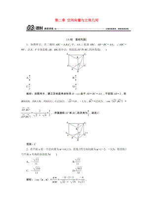 2021_2021学年高中数学第二章空间向量与立体几何5夹角的计算课时跟踪训练含解析北师大版选修2_.doc