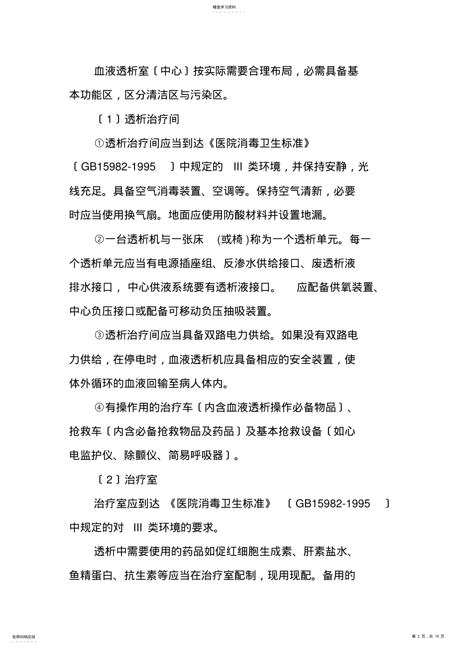 2022年浙江血液透析技术管理规范 .pdf_第2页