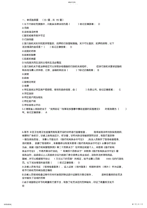 2022年湖南省行政执法人员执法资格考试自测平台题库6 .pdf