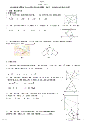 2022年中考数学专题复习四边形的折叠剪切旋转 .pdf