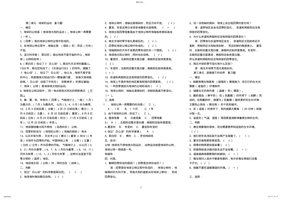 2022年湖南科学技术出版社小学科学五年级下册复习题 .pdf_第2页