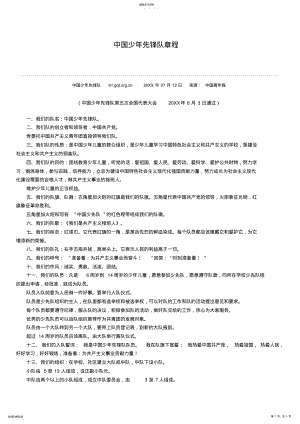 中国少年先锋队基础知识 .pdf