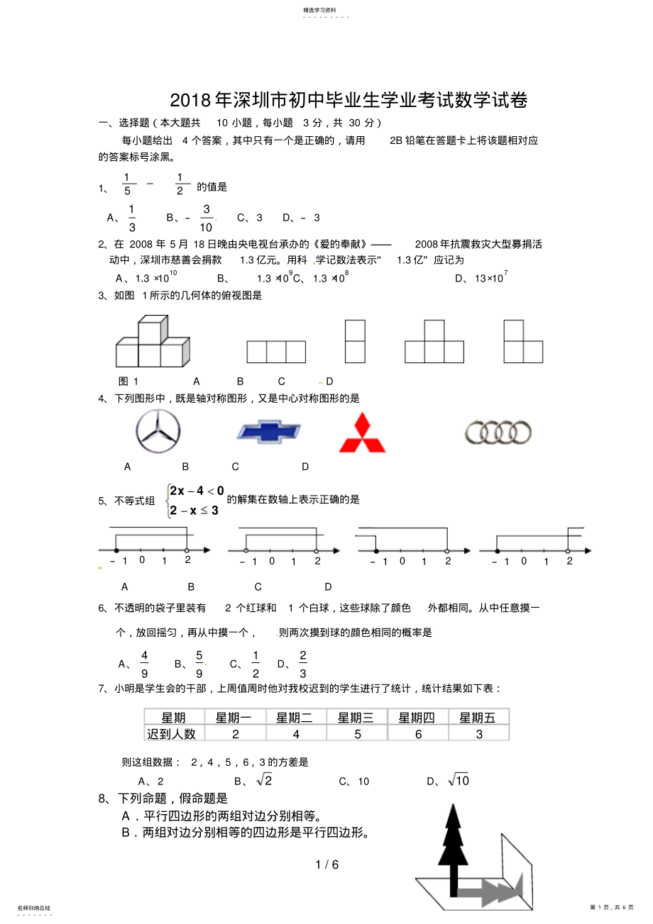 2022年深圳市中考数学考试题及答案 .pdf_第1页