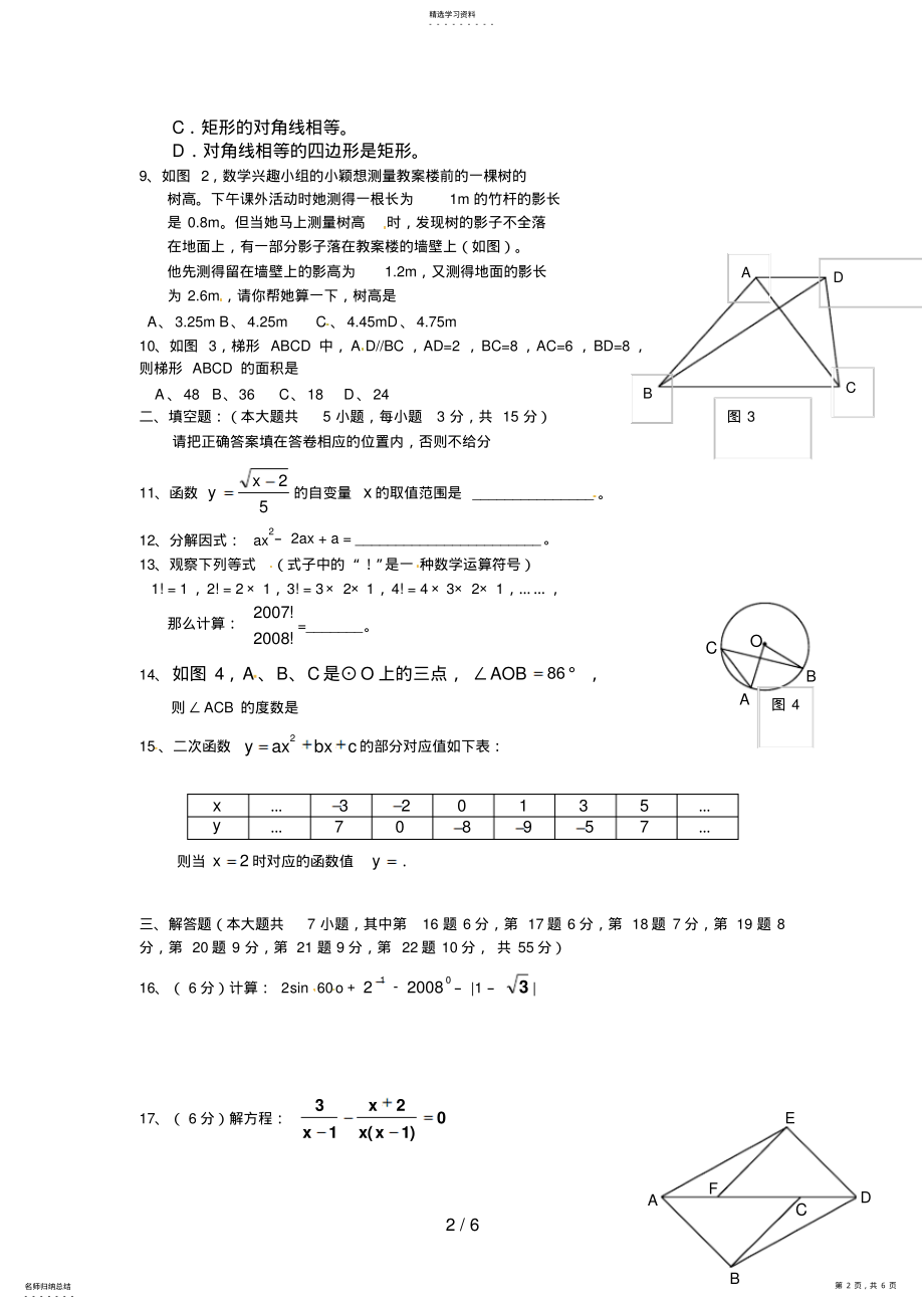 2022年深圳市中考数学考试题及答案 .pdf_第2页