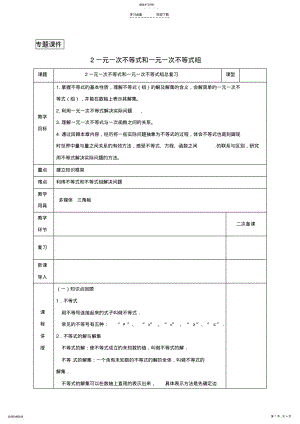 2022年河北省八年级数学下册一元一次不等式和一元一次不等式组复习教案新版北师大版 .pdf