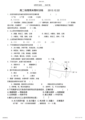 中国地理模拟题 .pdf