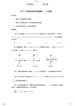 2022年中考数学精选例题解析 .pdf