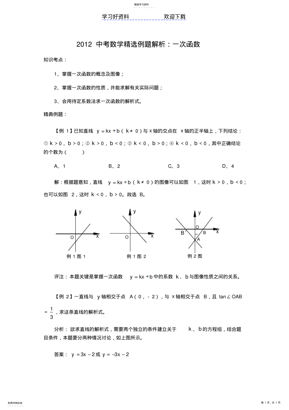 2022年中考数学精选例题解析 .pdf_第1页