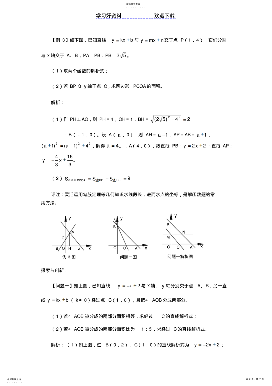 2022年中考数学精选例题解析 .pdf_第2页