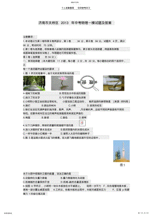 2022年济南市天桥区2013年中考物理一模试题及答案 .pdf
